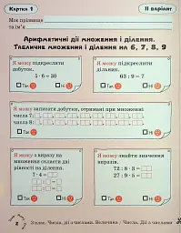 Математика 3 клас. Картки самооцінювання - мініатюра 4