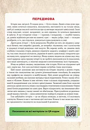 Історія України. Універсальний робочий зошит. 7 клас - мініатюра 4