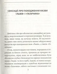 Історичні Буйди Львова.Філософські казки. Двірнича спілка - Олександр Фільц-Павенцький - мініатюра 3