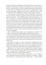 Ольга Петлюра в українській історії: життєпис та епістолярій 20-50-х рр. XX ст. - Таїсія Ківшар - миниатюра 14