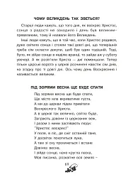 Християнська читанка. 3 клас. Прагну робити добро - мініатюра 8