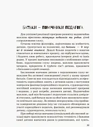 Дитина з порушенням слуху - В. Жуковська - мініатюра 9