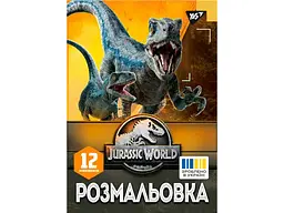 Розфарбовка YES А4 Jurassic park, 12 стор. (742916)
