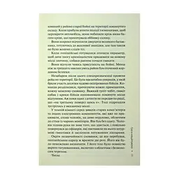 Книга Гра в нашіптувача. Книга 4 - Донато Каррізі КСД (9786171513037) - мініатюра 2
