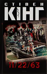 11/22/63 - мініатюра 1