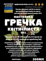 Настоянка на квітах та листі гречки посівної 200 мл - мініатюра 3