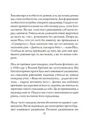 Олександр Сазерленд Нілл: педагогічна концепція - мініатюра 5