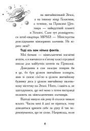 Космічна тривога. Роботи вийшли з-під контролю! - Патрік Фікс - мініатюра 8