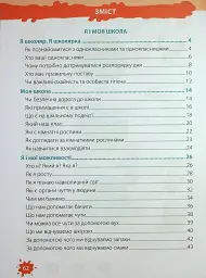 Я досліджую світ. Робочий зошит. 1 клас. Частина 1 - Лариса Мечник - мініатюра 3