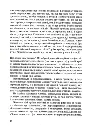 Восьме життя (для Брільки) - Ніно Харатішвілі - мініатюра 11