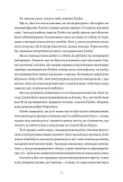 Бджолине жало - Пол Мюррей - мініатюра 6