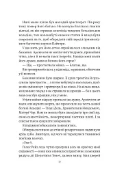 Вбити вампіра-завойовника. Корона Ніаксії. Книга 2.5 - Карісса Бродбенд - мініатюра 7