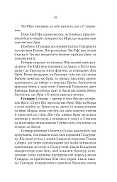 Лють Богів - мініатюра 20