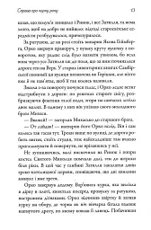 Справа про чорну ропу - Наталя Тисовська - мініатюра 12