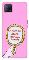 Чохол Demsky Все добре для Oppo A72 5G / A73 5G