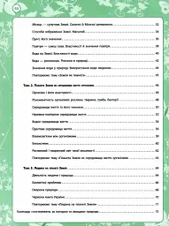 Мої відкриття. 5 клас. Робочий зошит з природознавства - мініатюра 3