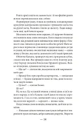 Тисяча ударів серця - Кіра Касс - мініатюра 7