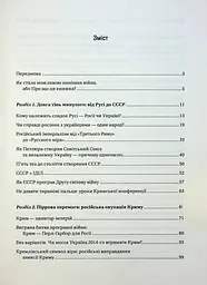 Чому Україна виграє - Сергій Громенко - мініатюра 3