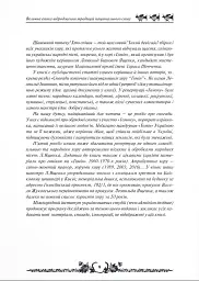 Леопольд Ященко і його славетний хор «Гомін» - Анатолій Сєриков - мініатюра 3