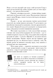 Уроки Астрології від А до Я - Анна Симбалайн - мініатюра 7