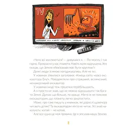 Книга Е-е-есторії екскаватора Еки - Вікторія Амеліна Видавництво Старого Лева (9786176799245) - мініатюра 9