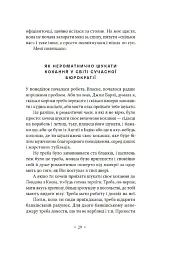 Не думай про червоне - Світлана Пиркало - мініатюра 16
