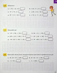 Математика 6 клас. Робочий зошит. Частина 2 - мініатюра 7