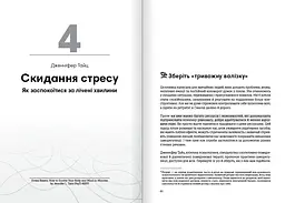 Без паніки. Збірник самарі + Аудіокнижка - мініатюра 6