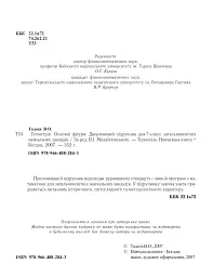 Геометрія. Основні фігури. Базовий курс. Підручник для 7 класу - мініатюра 3