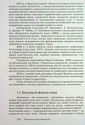 Українська етимологія - Марія Скаб - мініатюра 14