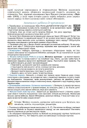 Зарубіжна література 8 клас. Підручник - Євгенія Волощук - мініатюра 16