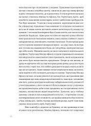 Двійник - Жузе Сарамаґу - мініатюра 8