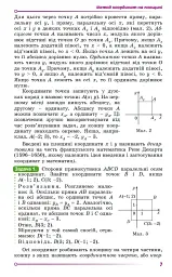 Геометрія 9 клас - мініатюра 3