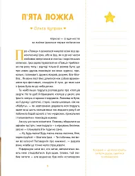 О-ла-ла! Письменниці про перше кохання - Оксана Лущевська - мініатюра 3