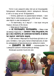 Детективні історії. Таємниця близнюків - Наталія Кавун - мініатюра 3