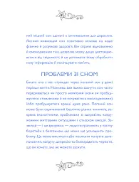 Не можу заснути. Журнал-розмальовка - - мініатюра 5