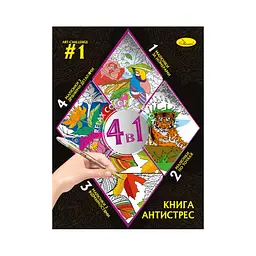 Розмальовка антистрес "Relax color book 4 в 1" Апельсин РМ-80-01, 32 сторінки