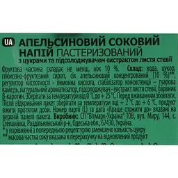 Напій Соковита апельсиновий 0.95 л - мініатюра 7