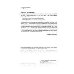 Від нуля до одиниці. Нотатки про стартапи, або як створити майбутнє - Пітер Тіль, Блейк Мастерс Наш Формат (9786178120900) - мініатюра 5