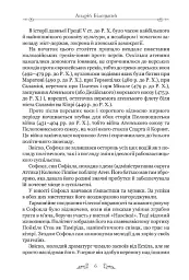 Софокл. Трагедії - Софокл - мініатюра 4