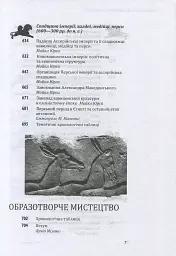 Історія європейської цивілізації. Близький Схід - Умберто Еко - мініатюра 7