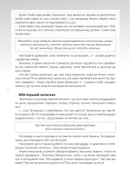 Мій записник мудрих рішень - Неля Романовська - мініатюра 4