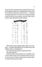 Що знає річка. Таємниці Нілу. Книга 1 - мініатюра 10