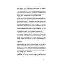 Хуцпа. Чому Ізраїль став світовим центром інновацій та підприємництва - Інбал Аріелі Yakaboo Publishing (9786177544837) - мініатюра 10