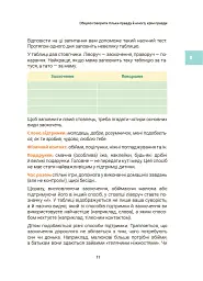 Ігри і казки, які лікують. Книга 2 (Видання 2-ге, виправлене, 3-тє перероблене) - Аліна Руденко - мініатюра 10