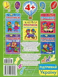 Прописи. Готуємо руку до письма. Каліграфічний тренажер - мініатюра 2