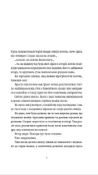 Бери за горло - мініатюра 2
