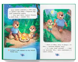 Корисні казки. Я люблю свою сім’ю! - мініатюра 9