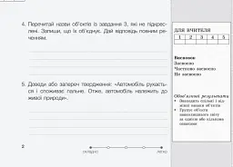 Діагностичні картки "Я досліджую світ" (природнича галузь). 2 клас - мініатюра 3