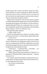 Один світанок влітку - мініатюра 9